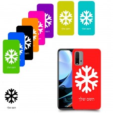 שלג כיסוי מגן קשיח בעיצוב אישי עם השם שלך ל Xiaomi Redmi 9T יחידה אחת סקרין מובייל