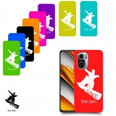 סנובורד כיסוי מגן קשיח בעיצוב אישי עם השם שלך ל Xiaomi Poco F3 יחידה אחת סקרין מובייל