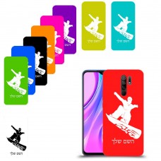 סנובורד כיסוי מגן קשיח בעיצוב אישי עם השם שלך ל Xiaomi Redmi 9 יחידה אחת סקרין מובייל