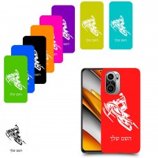 אופנוע שלג כיסוי מגן קשיח בעיצוב אישי עם השם שלך ל Xiaomi Poco F3 יחידה אחת סקרין מובייל