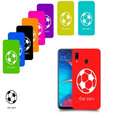 כדורגל - כדור כיסוי מגן קשיח בעיצוב אישי עם השם שלך ל Samsung Galaxy A20 יחידה אחת סקרין מובייל