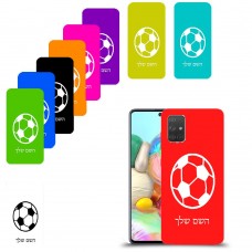 כדורגל - כדור כיסוי מגן קשיח בעיצוב אישי עם השם שלך ל Samsung Galaxy A71 יחידה אחת סקרין מובייל