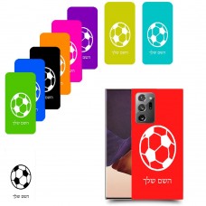 כדורגל - כדור כיסוי מגן קשיח בעיצוב אישי עם השם שלך ל Samsung Galaxy Note20 Ultra יחידה אחת סקרין מובייל