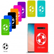 כדורגל - כדור כיסוי מגן קשיח בעיצוב אישי עם השם שלך ל Samsung Galaxy S10 יחידה אחת סקרין מובייל
