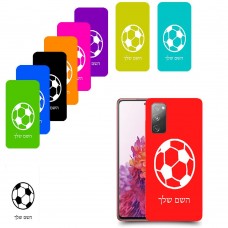 כדורגל - כדור כיסוי מגן קשיח בעיצוב אישי עם השם שלך ל Samsung Galaxy S20 FE יחידה אחת סקרין מובייל