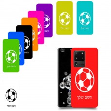 כדורגל - כדור כיסוי מגן קשיח בעיצוב אישי עם השם שלך ל Samsung Galaxy S20 Ultra יחידה אחת סקרין מובייל