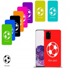 כדורגל - כדור כיסוי מגן קשיח בעיצוב אישי עם השם שלך ל Samsung Galaxy S20+ יחידה אחת סקרין מובייל