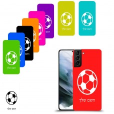 כדורגל - כדור כיסוי מגן קשיח בעיצוב אישי עם השם שלך ל Samsung Galaxy S21 יחידה אחת סקרין מובייל