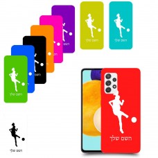 כדורגל - אישה כיסוי מגן קשיח בעיצוב אישי עם השם שלך ל Samsung Galaxy A52s 5G יחידה אחת סקרין מובייל