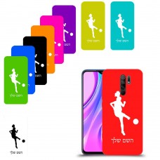 כדורגל - אישה כיסוי מגן קשיח בעיצוב אישי עם השם שלך ל Xiaomi Redmi 9 יחידה אחת סקרין מובייל