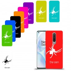 עכביש כיסוי מגן קשיח בעיצוב אישי עם השם שלך ל OnePlus 8 יחידה אחת סקרין מובייל