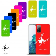 עכביש כיסוי מגן קשיח בעיצוב אישי עם השם שלך ל Samsung Galaxy S20 FE 5G יחידה אחת סקרין מובייל