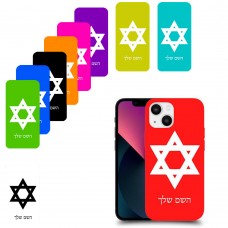 מגן דוד - ישראל כיסוי מגן קשיח בעיצוב אישי עם השם שלך ל Apple iPhone 13 mini יחידה אחת סקרין מובייל