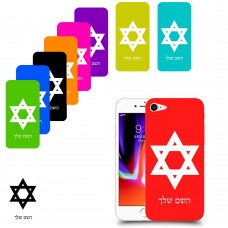 מגן דוד - ישראל כיסוי מגן קשיח בעיצוב אישי עם השם שלך ל Apple iPhone 8 יחידה אחת סקרין מובייל
