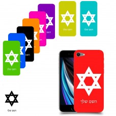 מגן דוד - ישראל כיסוי מגן קשיח בעיצוב אישי עם השם שלך ל Apple iPhone SE (2020) יחידה אחת סקרין מובייל
