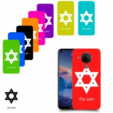 מגן דוד - ישראל כיסוי מגן קשיח בעיצוב אישי עם השם שלך ל Nokia 5.4 יחידה אחת סקרין מובייל