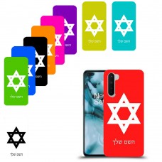 מגן דוד - ישראל כיסוי מגן קשיח בעיצוב אישי עם השם שלך ל OnePlus Nord יחידה אחת סקרין מובייל