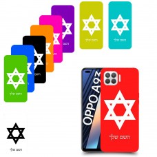 מגן דוד - ישראל כיסוי מגן קשיח בעיצוב אישי עם השם שלך ל Oppo A93 יחידה אחת סקרין מובייל