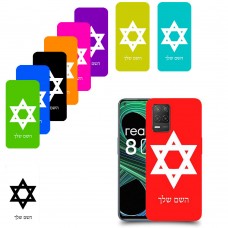 מגן דוד - ישראל כיסוי מגן קשיח בעיצוב אישי עם השם שלך ל Realme 8 5G יחידה אחת סקרין מובייל