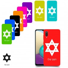 מגן דוד - ישראל כיסוי מגן קשיח בעיצוב אישי עם השם שלך ל Samsung Galaxy A02 יחידה אחת סקרין מובייל