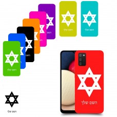 מגן דוד - ישראל כיסוי מגן קשיח בעיצוב אישי עם השם שלך ל Samsung Galaxy A02s יחידה אחת סקרין מובייל