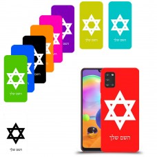 מגן דוד - ישראל כיסוי מגן קשיח בעיצוב אישי עם השם שלך ל Samsung Galaxy A31 יחידה אחת סקרין מובייל