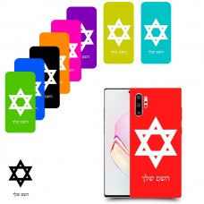 מגן דוד - ישראל כיסוי מגן קשיח בעיצוב אישי עם השם שלך ל Samsung Galaxy Note10+ יחידה אחת סקרין מובייל