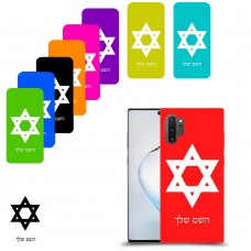 מגן דוד - ישראל כיסוי מגן קשיח בעיצוב אישי עם השם שלך ל Samsung Galaxy Note10+ 5G יחידה אחת סקרין מובייל