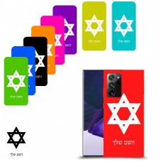 מגן דוד - ישראל כיסוי מגן קשיח בעיצוב אישי עם השם שלך ל Samsung Galaxy Note20 Ultra 5G יחידה אחת סקרין מובייל