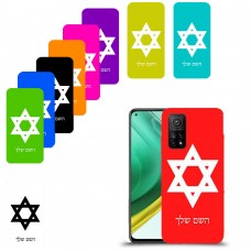 מגן דוד - ישראל כיסוי מגן קשיח בעיצוב אישי עם השם שלך ל Xiaomi Mi 10T Pro 5G יחידה אחת סקרין מובייל