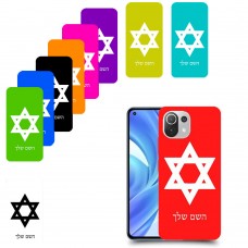 מגן דוד - ישראל כיסוי מגן קשיח בעיצוב אישי עם השם שלך ל Xiaomi Mi 11 Lite יחידה אחת סקרין מובייל