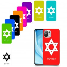 מגן דוד - ישראל כיסוי מגן קשיח בעיצוב אישי עם השם שלך ל Xiaomi Mi 11 Lite 5G יחידה אחת סקרין מובייל