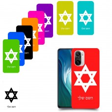 מגן דוד - ישראל כיסוי מגן קשיח בעיצוב אישי עם השם שלך ל Xiaomi Mi 11i יחידה אחת סקרין מובייל