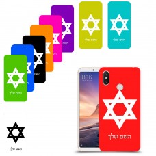 מגן דוד - ישראל כיסוי מגן קשיח בעיצוב אישי עם השם שלך ל Xiaomi Mi Max 3 יחידה אחת סקרין מובייל