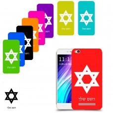 מגן דוד - ישראל כיסוי מגן קשיח בעיצוב אישי עם השם שלך ל Xiaomi Redmi 4A יחידה אחת סקרין מובייל