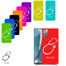 רופא סטטוסקופ כיסוי מגן קשיח בעיצוב אישי עם השם שלך ל Samsung Galaxy Note20 5G יחידה אחת סקרין מובייל