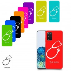 רופא סטטוסקופ כיסוי מגן קשיח בעיצוב אישי עם השם שלך ל Samsung Galaxy S20+ 5G יחידה אחת סקרין מובייל