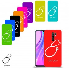 רופא סטטוסקופ כיסוי מגן קשיח בעיצוב אישי עם השם שלך ל Xiaomi Redmi 9 יחידה אחת סקרין מובייל