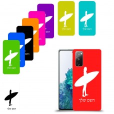 גלישה כיסוי מגן קשיח בעיצוב אישי עם השם שלך ל Samsung Galaxy S20 FE 5G יחידה אחת סקרין מובייל