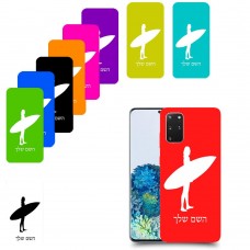 גלישה כיסוי מגן קשיח בעיצוב אישי עם השם שלך ל Samsung Galaxy S20+ 5G יחידה אחת סקרין מובייל