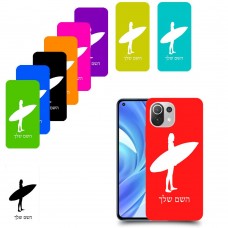 גלישה כיסוי מגן קשיח בעיצוב אישי עם השם שלך ל Xiaomi Mi 11 Lite יחידה אחת סקרין מובייל
