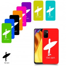 גלישה כיסוי מגן קשיח בעיצוב אישי עם השם שלך ל Xiaomi Poco M3 Pro 5G יחידה אחת סקרין מובייל