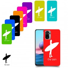 גלישה כיסוי מגן קשיח בעיצוב אישי עם השם שלך ל Xiaomi Redmi Note 10 יחידה אחת סקרין מובייל