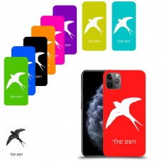 ציפור לבלוע כיסוי מגן קשיח בעיצוב אישי עם השם שלך ל Apple iPhone 11 Pro Max יחידה אחת סקרין מובייל