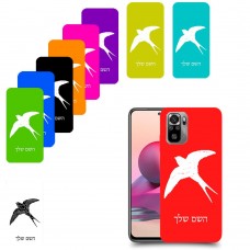 ציפור לבלוע כיסוי מגן קשיח בעיצוב אישי עם השם שלך ל Xiaomi Redmi Note 10S יחידה אחת סקרין מובייל