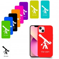 טלסקופ כיסוי מגן קשיח בעיצוב אישי עם השם שלך ל Apple iPhone 13 יחידה אחת סקרין מובייל