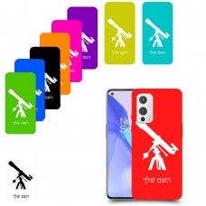 טלסקופ כיסוי מגן קשיח בעיצוב אישי עם השם שלך ל OnePlus 9 יחידה אחת סקרין מובייל