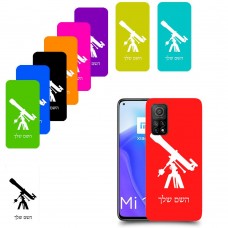 טלסקופ כיסוי מגן קשיח בעיצוב אישי עם השם שלך ל Xiaomi Mi 10T 5G יחידה אחת סקרין מובייל