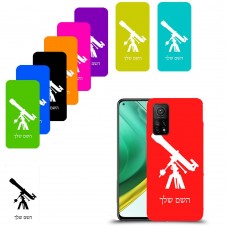 טלסקופ כיסוי מגן קשיח בעיצוב אישי עם השם שלך ל Xiaomi Mi 10T Pro 5G יחידה אחת סקרין מובייל