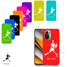 שחקן טניס כיסוי מגן קשיח בעיצוב אישי עם השם שלך ל Xiaomi Poco F3 יחידה אחת סקרין מובייל